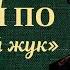 Эдгар Аллан По Золотой жук Радиоспектакль 1982