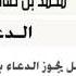 لقاء 233 من 254 هل يجوز الدعاء بالزواج من فتاة معينة الشيخ ابن عثيمين مشروع كبار العلماء