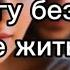 Читает Ольга Вербий Живу одним тобой дышу тобой автор Лариса Черных