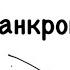 Мягкий шанкр Шанкроид Сыпь сыпь шанкроид подготовкакusmle