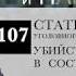 Убийство совершенное в состоянии аффекта Статья 107 УК РФ