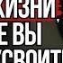 10 жестоких уроков жизни которые вы должны усвоить до 70 лет Стоицизм