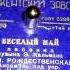 Зоя Рождественская Веселый май 1950