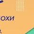 Литература эпохи классицизма М В Ломоносов Г Р Державин Урок 5 Литература 7 класс