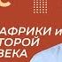 Страны Азии Африки и Америки во второй половине ХХ века Урок 24 Часть 2 История 11 класс