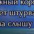 ПЛЫВУ В ЛАДЬЕ НЕ БОЙСЯ ОЧЕНЬ СИЛЬНАЯ ПЕСНЯ ПРОНИКАЮЩАЯ В САМОЕ СЕРДЦЕ ВЕРА ЗАЙБЕЛЬ