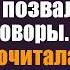 Чтобы опозорить деревенскую невесту сына богач позвал её на важные переговоры А едва та