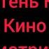 Ужас Кино Оборотень крутое кино смотрите не пожалеете кино крутыекинофильмы крутое кино ужасы