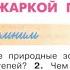 Окружающий мир 4 класс ч 1 тема урока В жаркой пустыне с 94 97 программа Перспектива