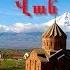 Ara Gevorgyan Van Արա Գևորգյան Վան