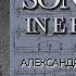 ГАЙДН СОНАТА 49 ми бемоль мажор Александр Бахчиев ф но