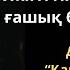 Дулат Исабеков Қарғын романы Кітап талқы