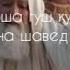 Аз се ду хиссаи дунё дар дасти Хазрати Умар буд вале ба мисли одами одди мегашт Подписаться кнен д