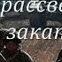 333 Russian Military Song Триста тридцать три