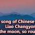 The First Swan Song Of Chinese Classical Poetry Liao Changyong