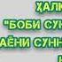 омузиши намози расулаллох сав Абу Мухаммад Мадани