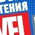 ПОЛНЫЙ ПОРЯДОК ЧТЕНИЯ КОМИКСОВ MARVEL НАЧАЛО