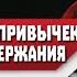 10 ПОЛЕЗНЫХ ПРИВЫЧЕК которые можно СОВМЕСТИТЬ вместе с ВОЗДЕРЖАНИЕМ МУЖЧИНЕ