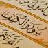 67 Surat Al Mulk Abdullah Basfar