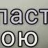 Как спасти свою душу Николай Сербский