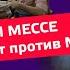 Тайна фермы Мессе или Патриархат против Матриархата Разбор фильма осознанность лидер семья