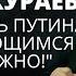 Кураев почему у Путина не может быть духовника ядерная зима и тайные смыслы Мастер и Маргарита