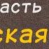 Омоложение часть третья мужская сила мужское здоровье