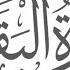 Surat Al Baqarah Repeat 6 Times Saad El Ghamidi