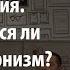 Дискуссия Закончился ли постмодернизм Вадим Максимов Елена Горфункель Лекториум