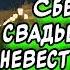 СБЕЖАЛА СО СВАДЬБЫ НА ОТБОР НЕВЕСТ ДЛЯ КОРОЛЯ СЛУШАТЬ АУДИОКНИГИ ФЭНТЕЗИ