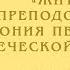 Жития преподобного Антония Печерского в греческой традиции