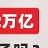 翟山鹰 中国股市再吞2万亿 你被套牢了吗 反思 精彩 的2024年10月