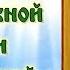Молитва преподобной Марии Египетской аудио молитва с текстом и иконами