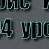 4 урок Тальбис Иблис Саид абу Саад