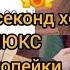 Я в шоке от находок и все это в секонд хенде ХУМАНА за копейки гуляем покупаем