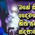 අත ල අධ ක ර ග ලස සනම ග ත එකත වක Athula Adikari Songs Collection SL Music