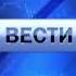 Заставка программы Вести 2010 1 версия логотипа