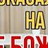 свидетельство клиническаясмерть Я УМЕР И ОКАЗАЛСЯ НА СУДЕ БОЖЬЕМ Мощное свидетельство