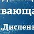 Индукционная техника прибывающая вода Медитация Джо Диспенза