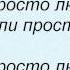 Слова песни Дельфин Если просто