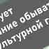 Как формирует свое сознание обыватель Теория культурной гегемонии Грамши