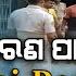 ଏହ କ ରଣ ପ ଇ Biki Pop ଭ ଇର ଲ କର ଦ ଲ ଭ ଡ ଓ Priyanka Sanam Viral Video Odia News Samparka Odia