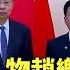 中國三號人物趙樂際訪朝 金正恩下半年訪中 華視新聞 20240413