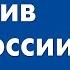 Пашинян против ФСБ России 14 октября