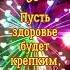 ЛУЧШЕЕ СЕСТРЕ ПОЗДРАВЛЕНИЕ сднемрождения подарочное поздравление сестра пожелание лучшее