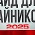 КАК СОБРАТЬ КОМПЬЮТЕР 2025 ПОДРОБНЫЙ ГАЙД ШАГ ЗА ШАГОМ ДЛЯ НОВИЧКОВ СОБИРАЙТЕ ПК КАК ПРОФЕССИОНАЛ