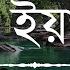 Heart Soothing Recitation Of Sura Yaseen Recited By Ismail An Nouri An Nafee আন ন ফ