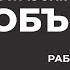 Объекты в JavaScript Основы для начинающих Синтаксис создание изменение Уроки JavaScript с нуля