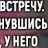 Похоронив жену миллионер спешил на деловую встречу А едва столкнувшись с гадалкой