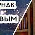 Книжная полка 110 Андрей Жвалевский и Евгения Пастернак Смерть мёртвым душам